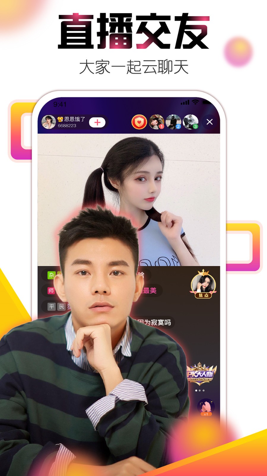 9.1直播平台ios版下载