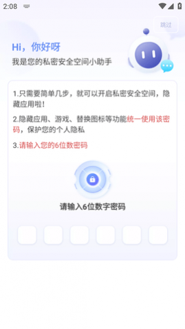 图图隐藏大师APP最新版