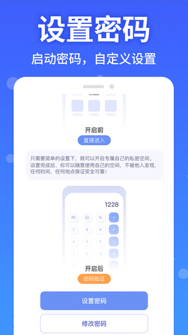 图图隐藏大师APP最新版