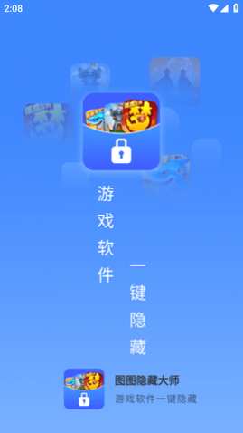 图图隐藏大师APP最新版