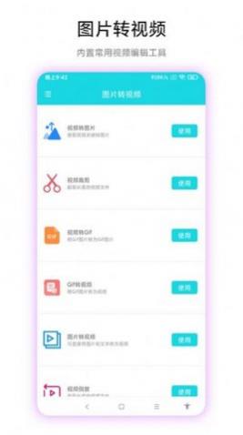 智创图片转视频app手机版