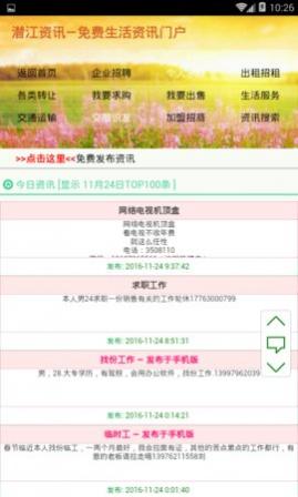 湖北潜江资讯网手机版