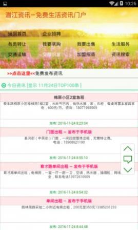 湖北潜江资讯网手机版