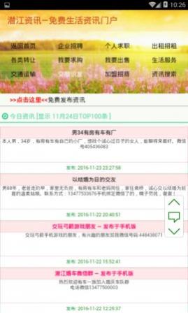 湖北潜江资讯网手机版
