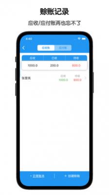 鲁班记账免费版
