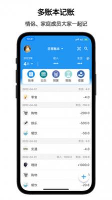 鲁班记账免费版