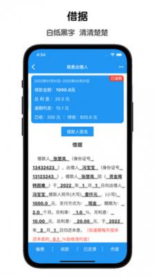 鲁班记账免费版