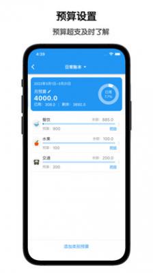 鲁班记账免费版