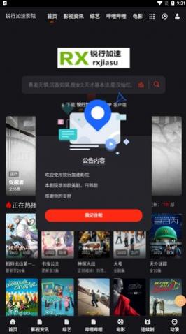锐行影院app手机版