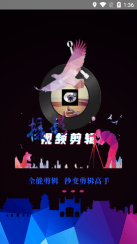 映炫影视频剪辑免费版