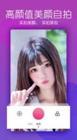 甜颜自拍相机免费版