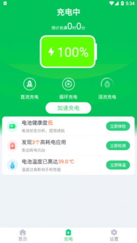 智能电池专家安卓版