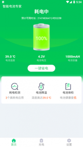 智能电池专家安卓版