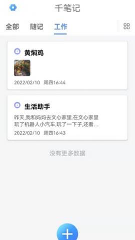 无限笔记手机最新版