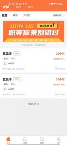 顺沅达焊接兼职app