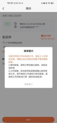 顺沅达焊接兼职app