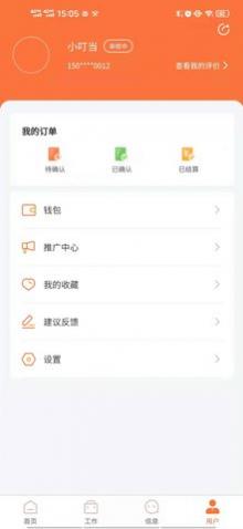 顺沅达焊接兼职app