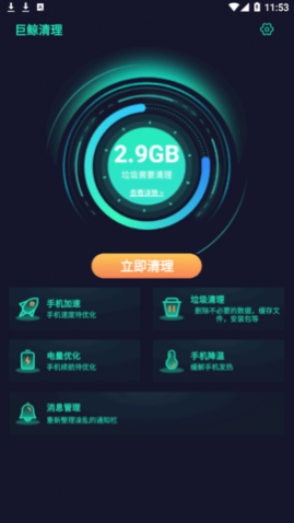 巨鲸清理最新版