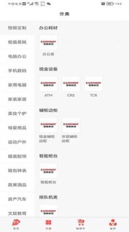 云智优选app官方版