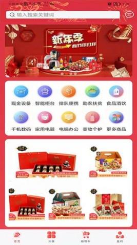 云智优选app官方版