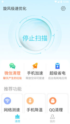 旋风极速优化最新版