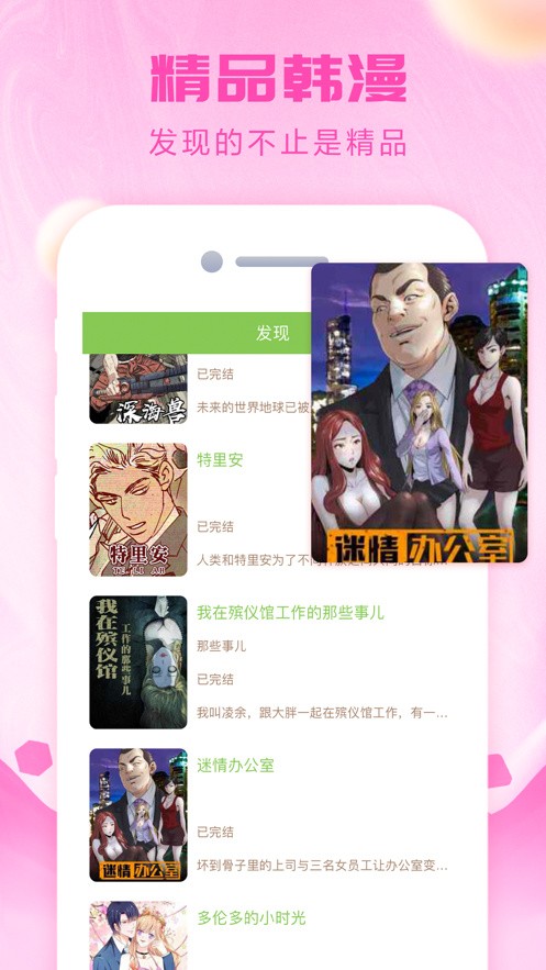 妖精漫画下载app最新版