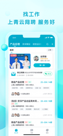 青云网聘app2025最新版