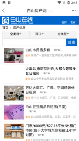 白山在线招聘网app