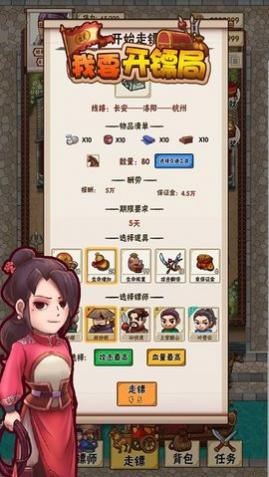 我要开镖局安卓版