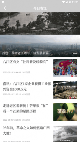 右江融媒2025最新版