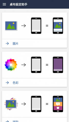 桌布设定助手汉化版