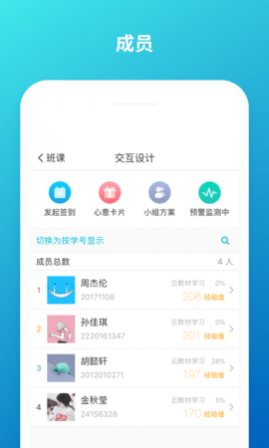 云班课智能教学助手app
