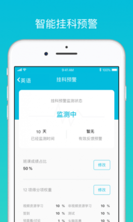 云班课智能教学助手app