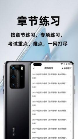 监理工程师百分题库2025最新版app