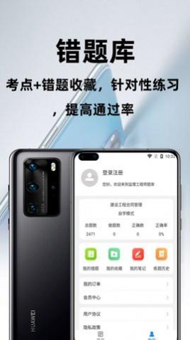 监理工程师百分题库2025最新版app