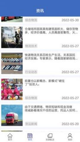 一喂货运app手机版