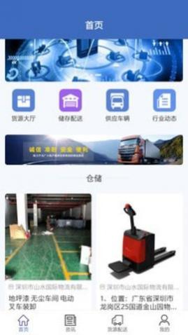 一喂货运app手机版