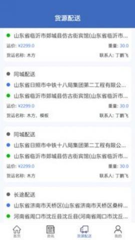 一喂货运app手机版