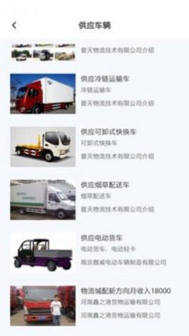 一喂货运app手机版