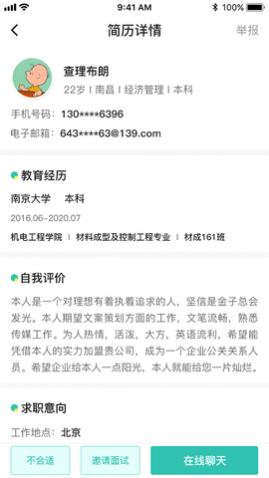校园聘企业端app