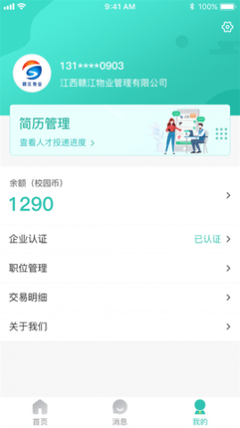 校园聘企业端app