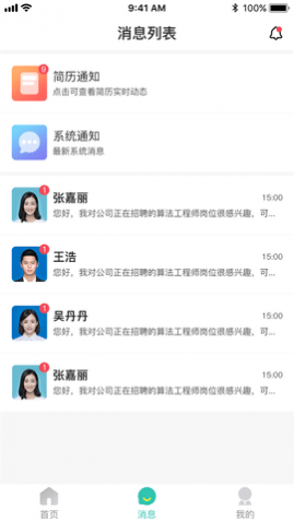 校园聘企业端app