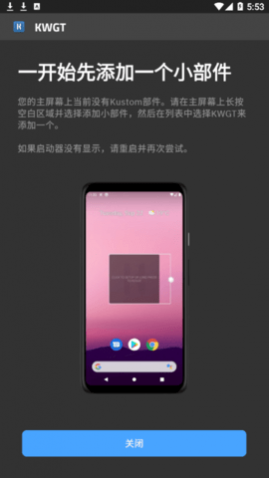 KWGT桌面DIY制作app