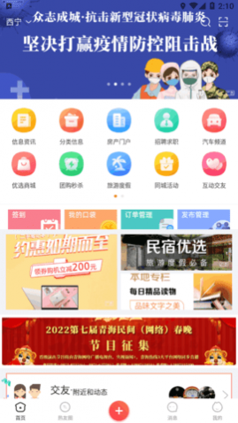 青海热线资讯app官方版