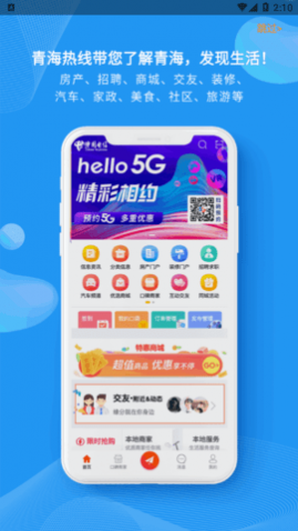 青海热线资讯app官方版