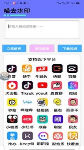 喵去水印APP免费版