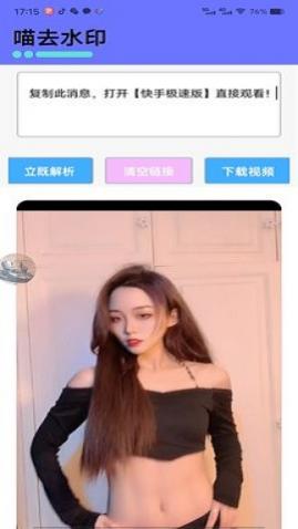 喵去水印APP免费版