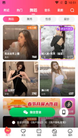 六间房直播大厅客户端最新版