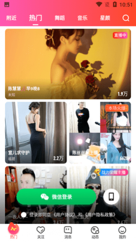 六间房直播大厅客户端最新版