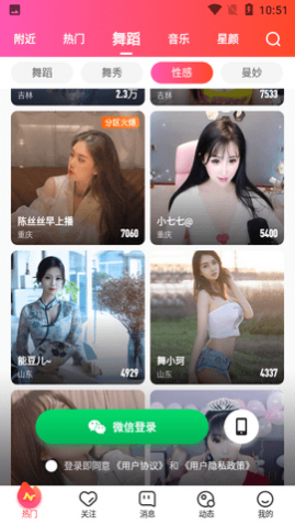六间房直播大厅客户端最新版